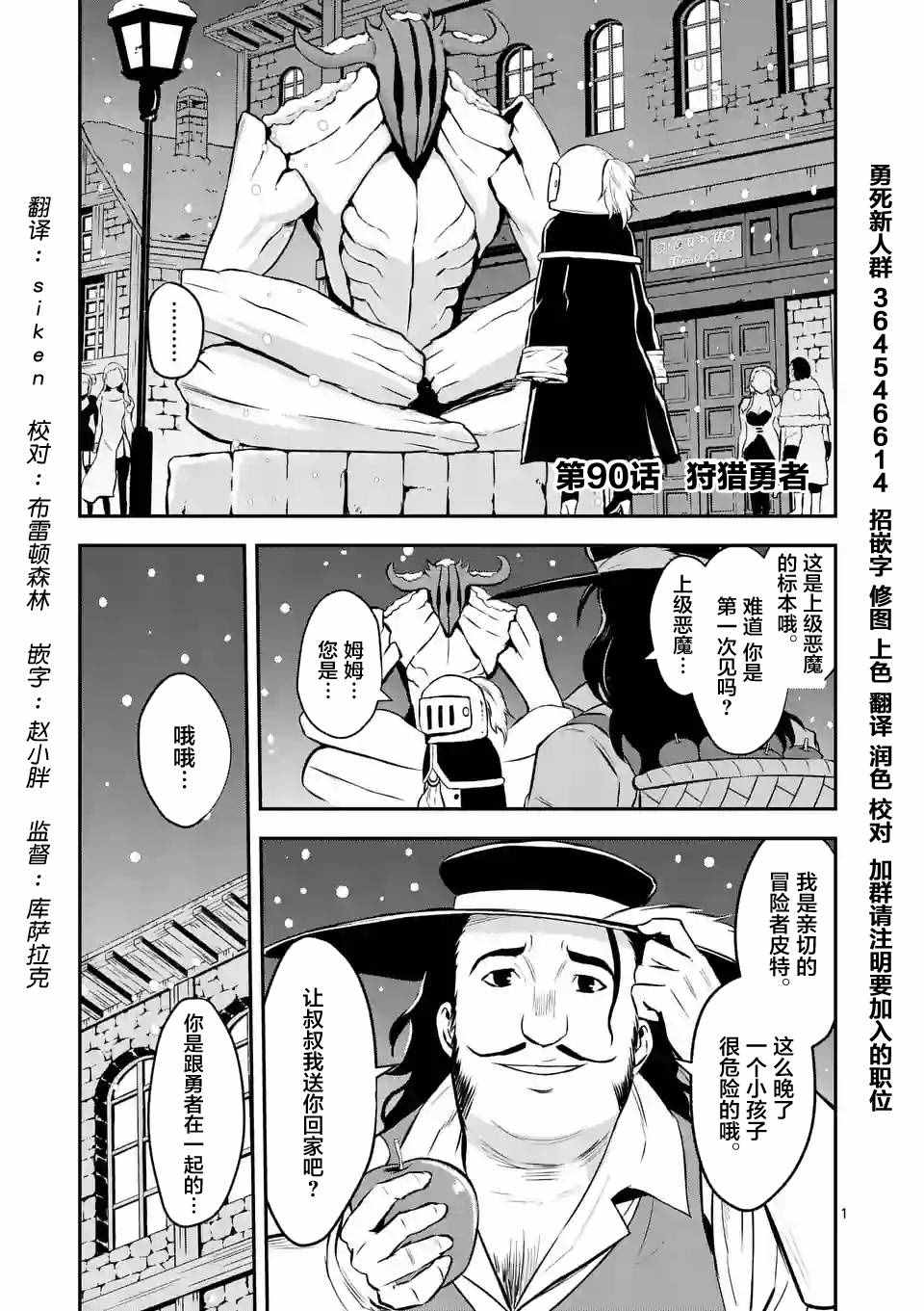 《勇者死了！是因为勇者掉进了作为村民的我挖的陷阱里》漫画最新章节第90话免费下拉式在线观看章节第【1】张图片