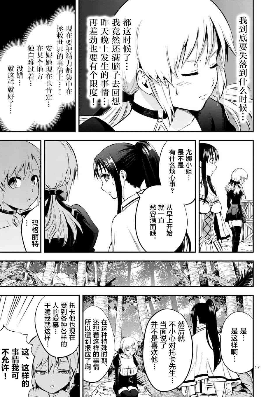 《勇者死了！是因为勇者掉进了作为村民的我挖的陷阱里》漫画最新章节第139话免费下拉式在线观看章节第【17】张图片