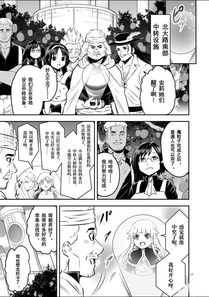 《勇者死了！是因为勇者掉进了作为村民的我挖的陷阱里》漫画最新章节第202.2话 试看版免费下拉式在线观看章节第【6】张图片