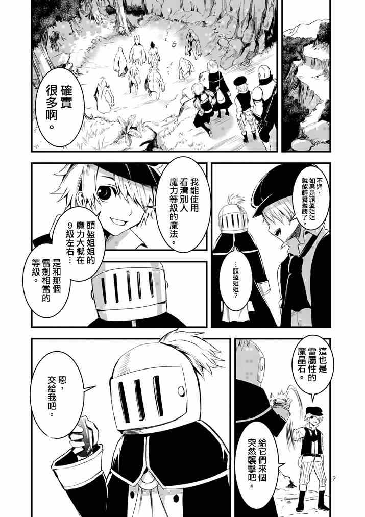 《勇者死了！是因为勇者掉进了作为村民的我挖的陷阱里》漫画最新章节第14话免费下拉式在线观看章节第【7】张图片