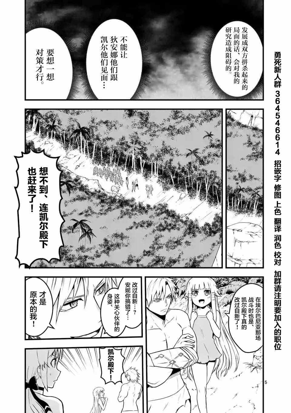 《勇者死了！是因为勇者掉进了作为村民的我挖的陷阱里》漫画最新章节第71话免费下拉式在线观看章节第【5】张图片