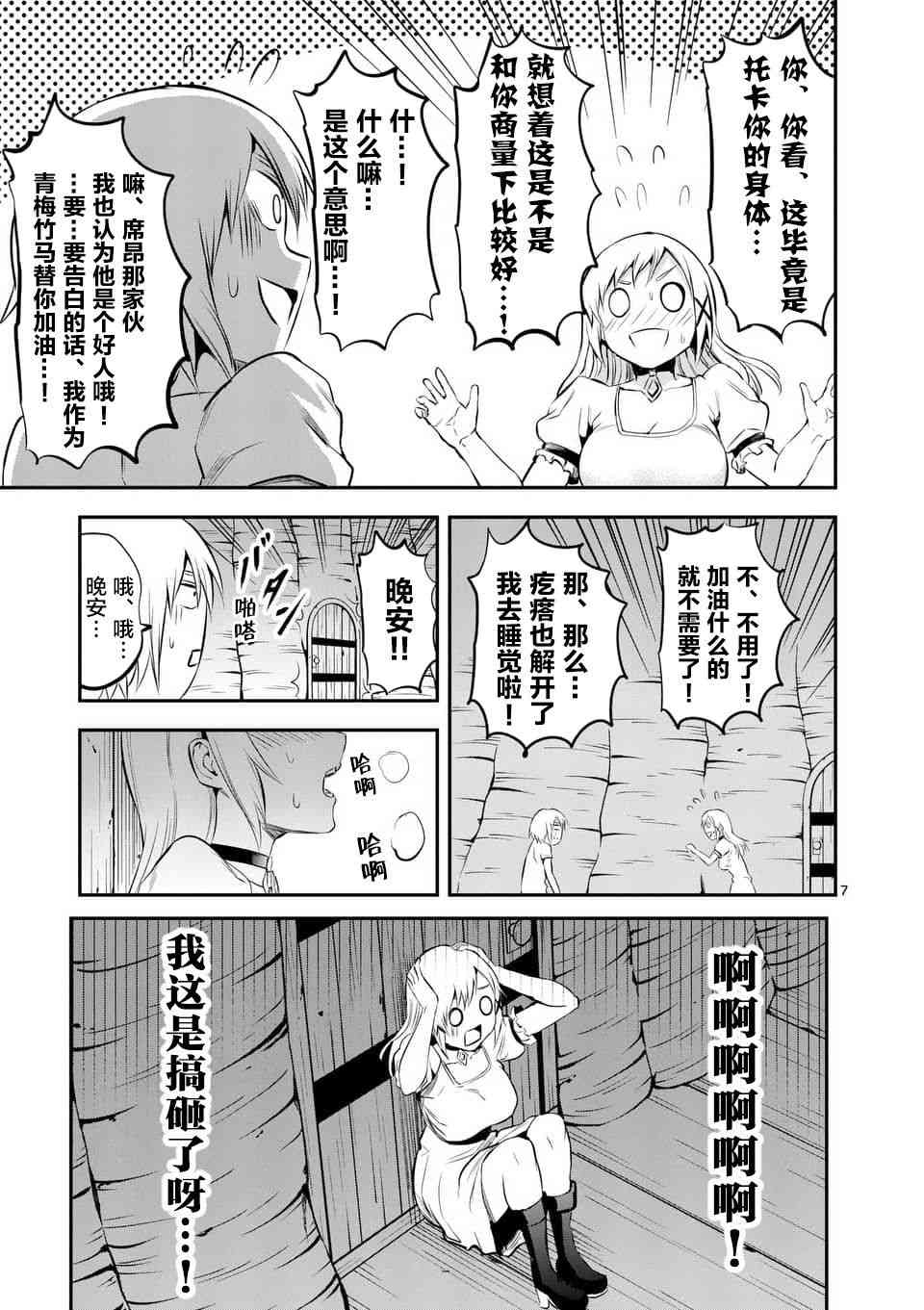 《勇者死了！是因为勇者掉进了作为村民的我挖的陷阱里》漫画最新章节第139话免费下拉式在线观看章节第【7】张图片