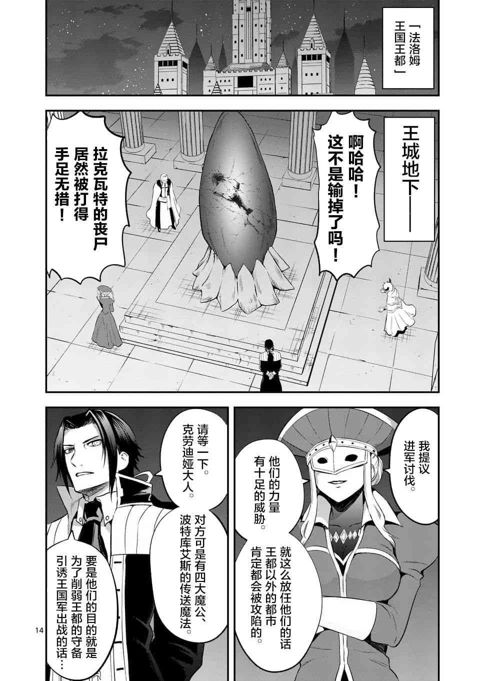 《勇者死了！是因为勇者掉进了作为村民的我挖的陷阱里》漫画最新章节第143话免费下拉式在线观看章节第【14】张图片