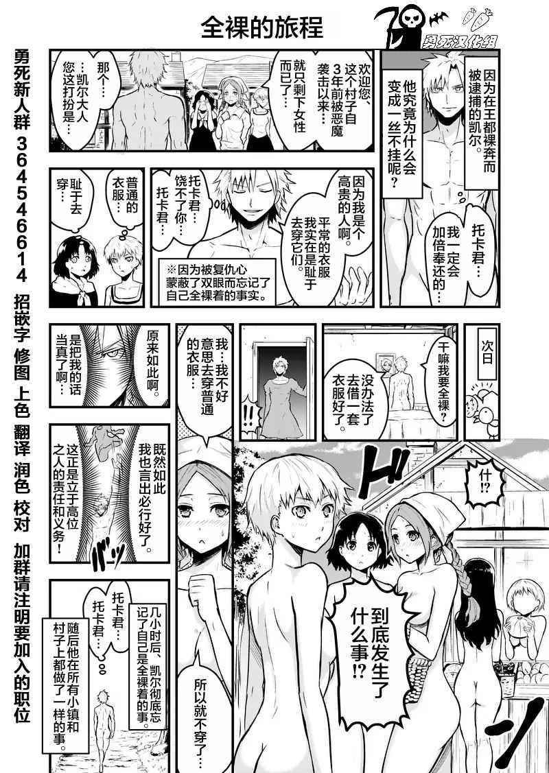 《勇者死了！是因为勇者掉进了作为村民的我挖的陷阱里》漫画最新章节第49.2话免费下拉式在线观看章节第【10】张图片