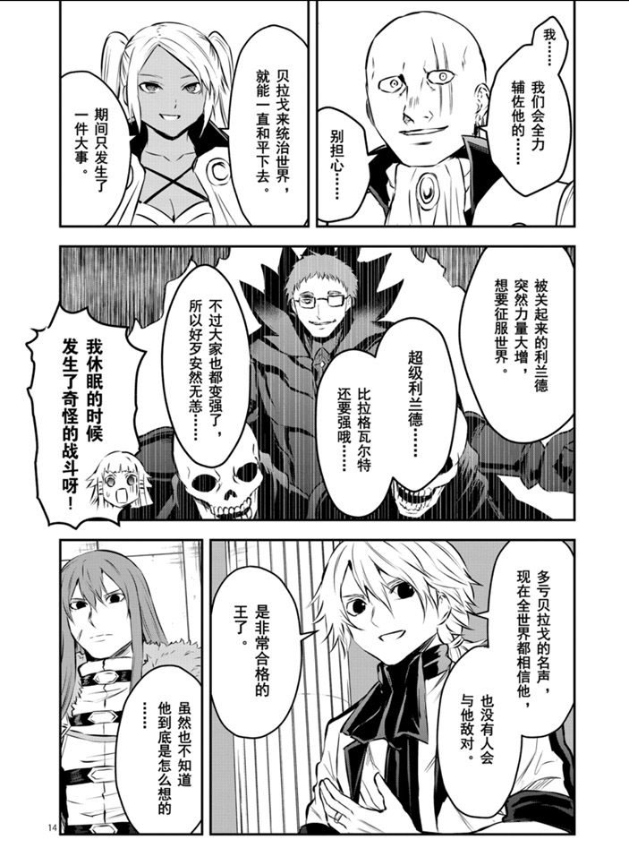 《勇者死了！是因为勇者掉进了作为村民的我挖的陷阱里》漫画最新章节第202.2话 试看版免费下拉式在线观看章节第【3】张图片