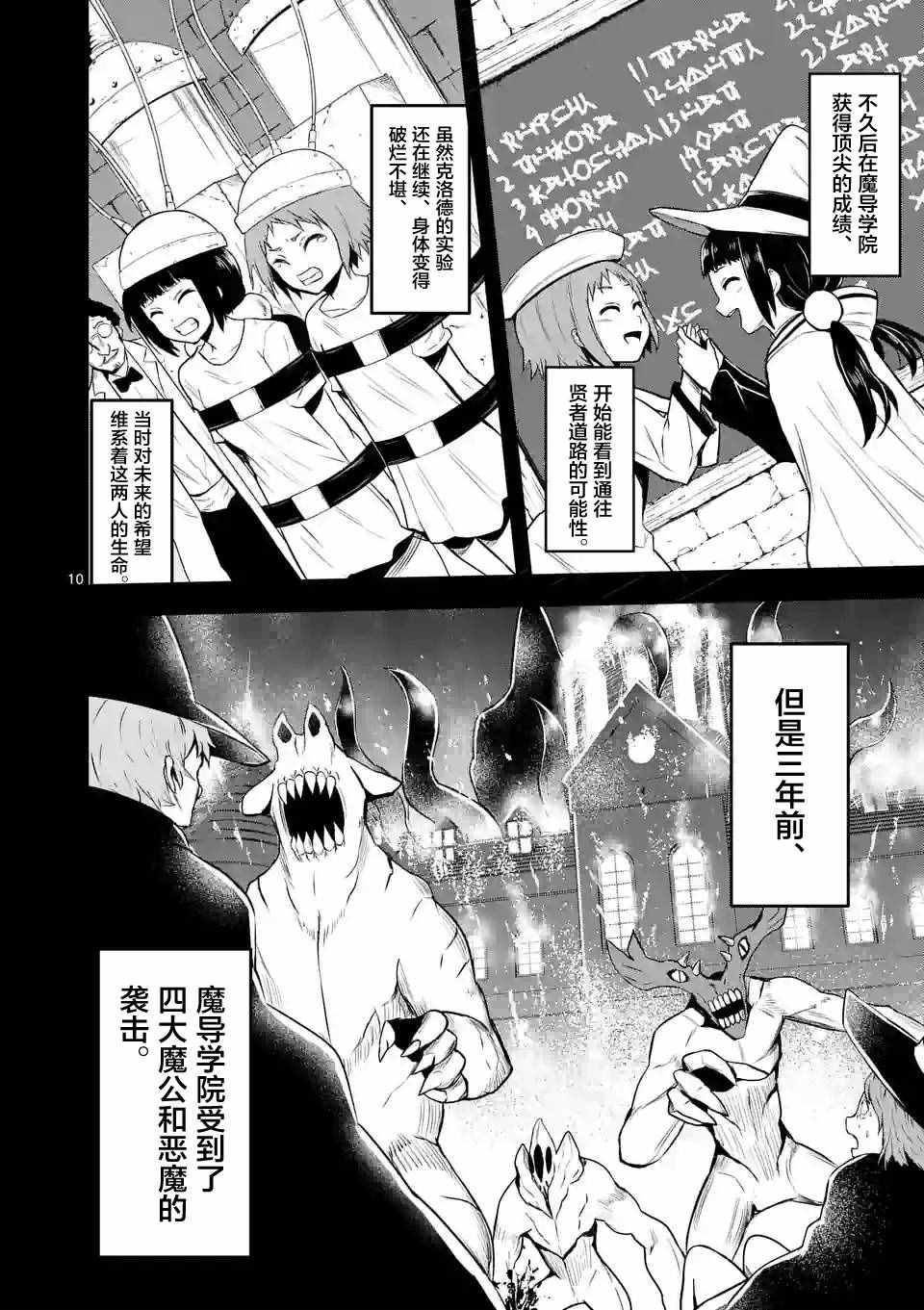 《勇者死了！是因为勇者掉进了作为村民的我挖的陷阱里》漫画最新章节第74话免费下拉式在线观看章节第【10】张图片