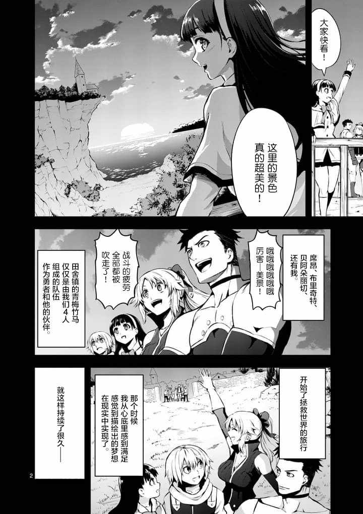 《勇者死了！是因为勇者掉进了作为村民的我挖的陷阱里》漫画最新章节第125话免费下拉式在线观看章节第【2】张图片