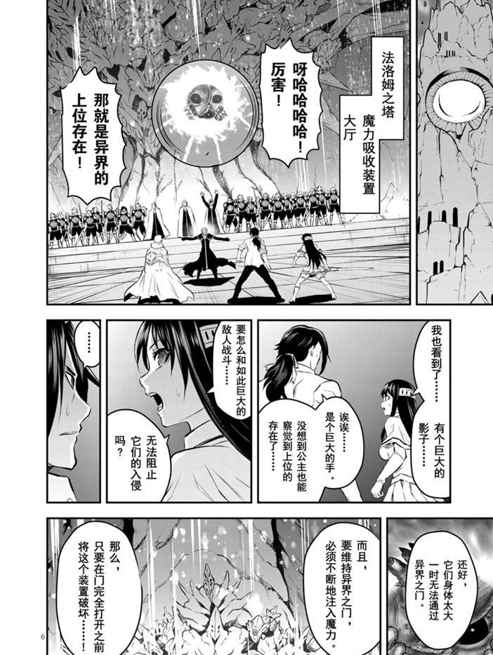 《勇者死了！是因为勇者掉进了作为村民的我挖的陷阱里》漫画最新章节第193话 试看版免费下拉式在线观看章节第【6】张图片