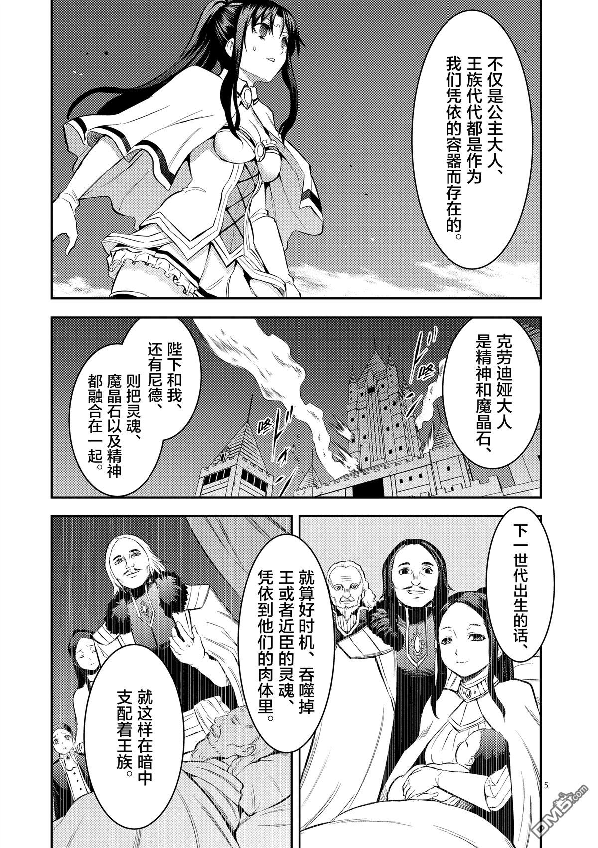 《勇者死了！是因为勇者掉进了作为村民的我挖的陷阱里》漫画最新章节第165话免费下拉式在线观看章节第【5】张图片