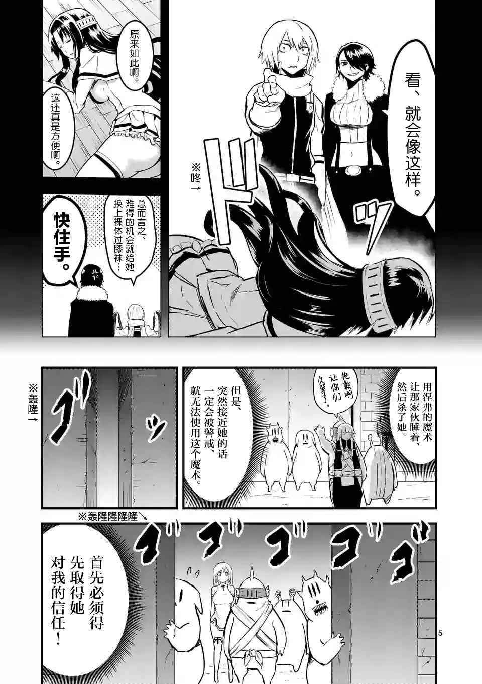 《勇者死了！是因为勇者掉进了作为村民的我挖的陷阱里》漫画最新章节第53话免费下拉式在线观看章节第【5】张图片