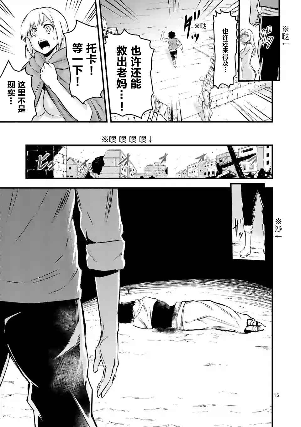 《勇者死了！是因为勇者掉进了作为村民的我挖的陷阱里》漫画最新章节第45话免费下拉式在线观看章节第【15】张图片