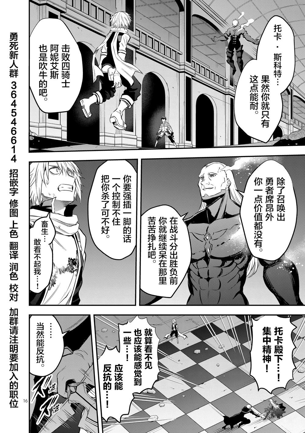 《勇者死了！是因为勇者掉进了作为村民的我挖的陷阱里》漫画最新章节第172话免费下拉式在线观看章节第【11】张图片