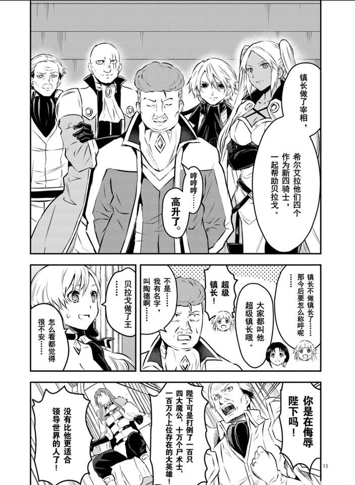 《勇者死了！是因为勇者掉进了作为村民的我挖的陷阱里》漫画最新章节第202.2话 试看版免费下拉式在线观看章节第【2】张图片