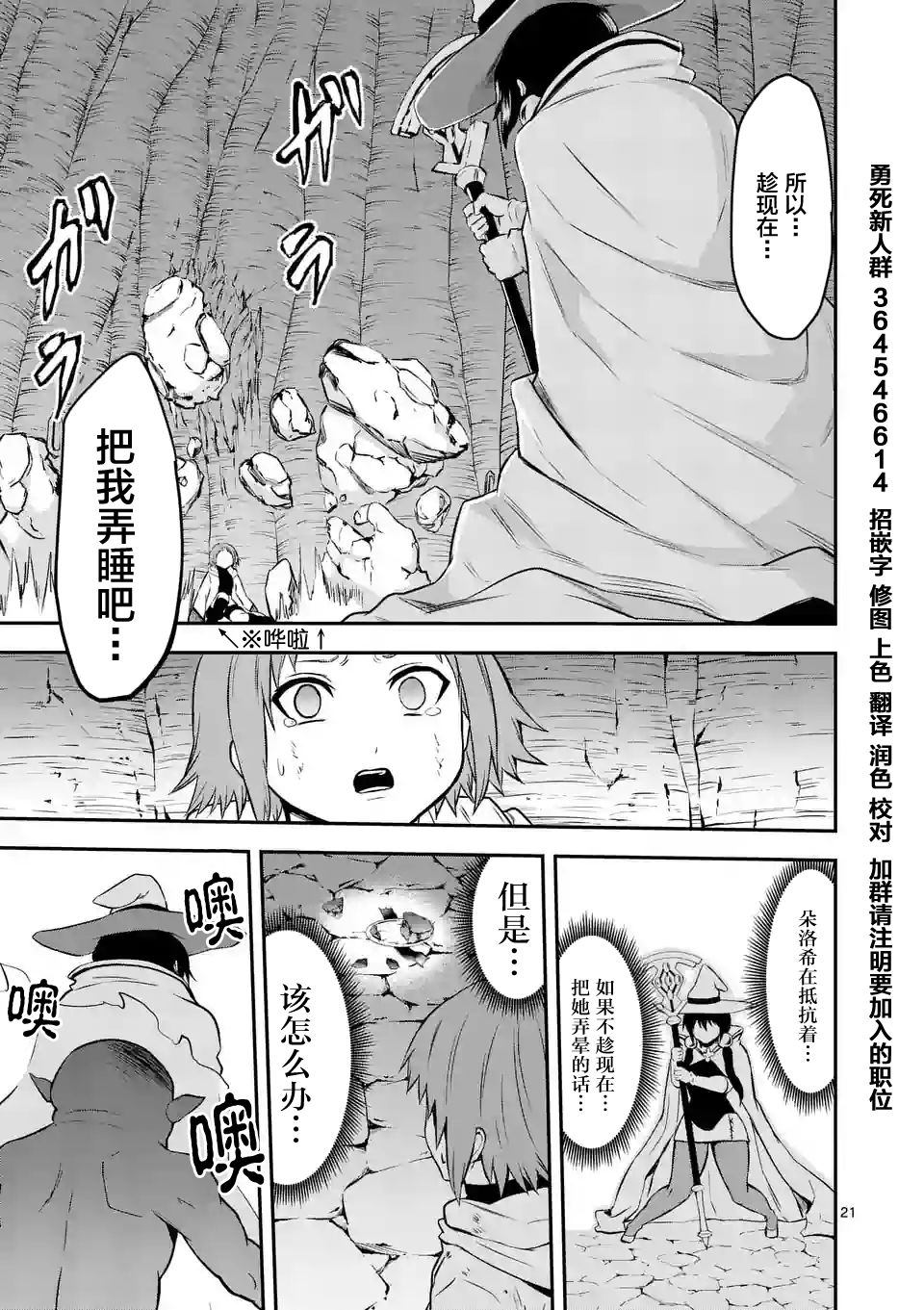 《勇者死了！是因为勇者掉进了作为村民的我挖的陷阱里》漫画最新章节第83话免费下拉式在线观看章节第【21】张图片