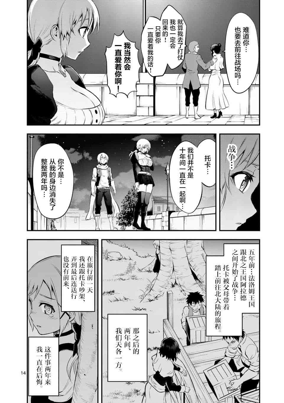 《勇者死了！是因为勇者掉进了作为村民的我挖的陷阱里》漫画最新章节第140话免费下拉式在线观看章节第【14】张图片