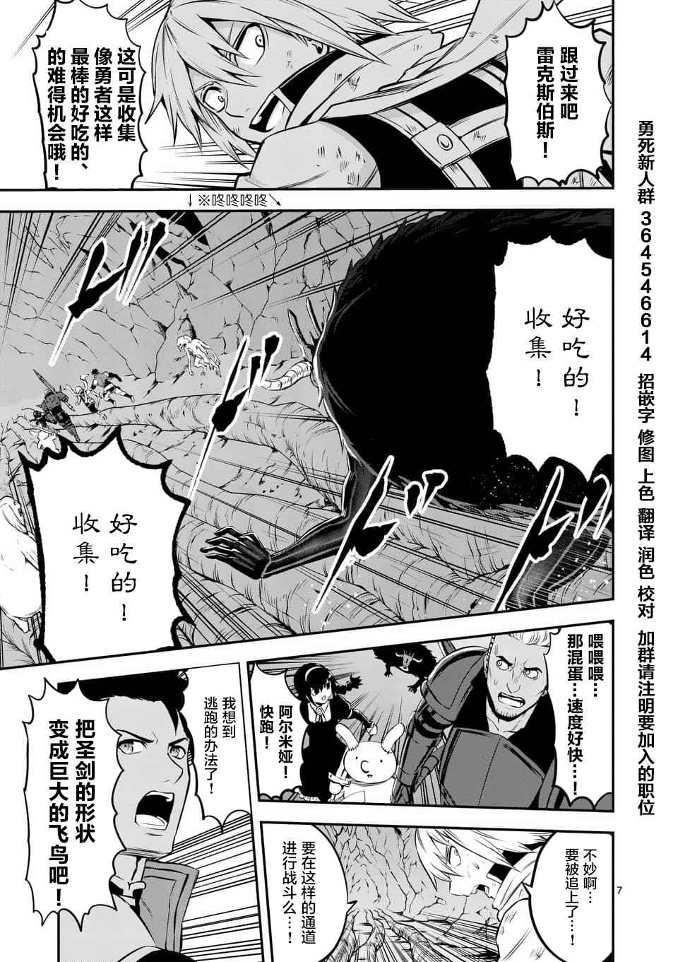 《勇者死了！是因为勇者掉进了作为村民的我挖的陷阱里》漫画最新章节第112话免费下拉式在线观看章节第【7】张图片