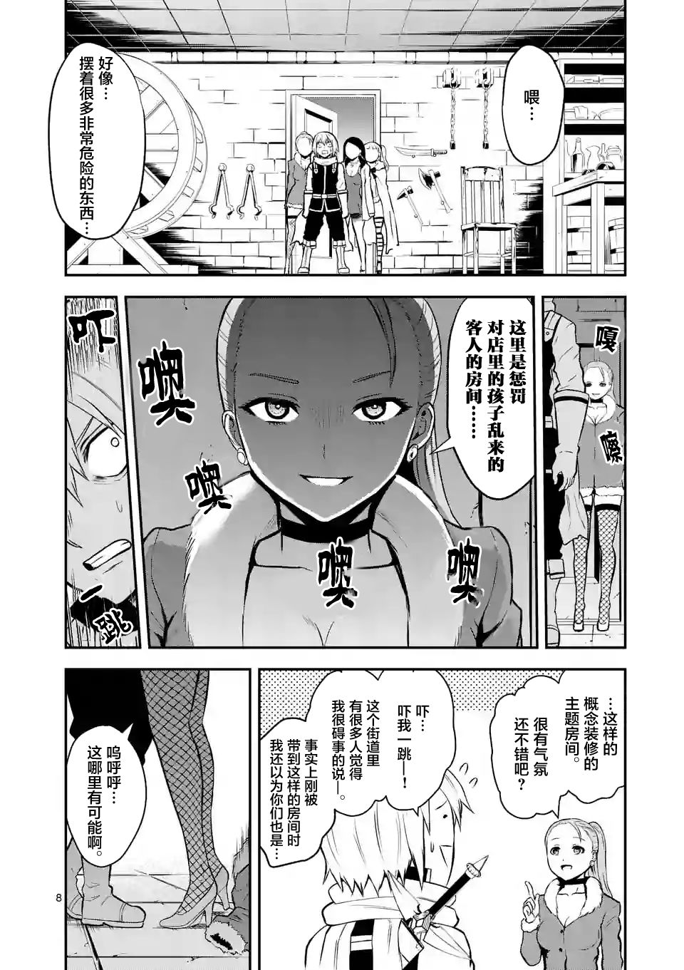 《勇者死了！是因为勇者掉进了作为村民的我挖的陷阱里》漫画最新章节第89话免费下拉式在线观看章节第【8】张图片