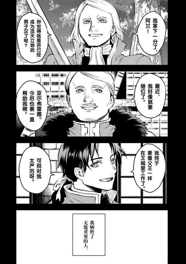 《勇者死了！是因为勇者掉进了作为村民的我挖的陷阱里》漫画最新章节第183话 试看版免费下拉式在线观看章节第【11】张图片