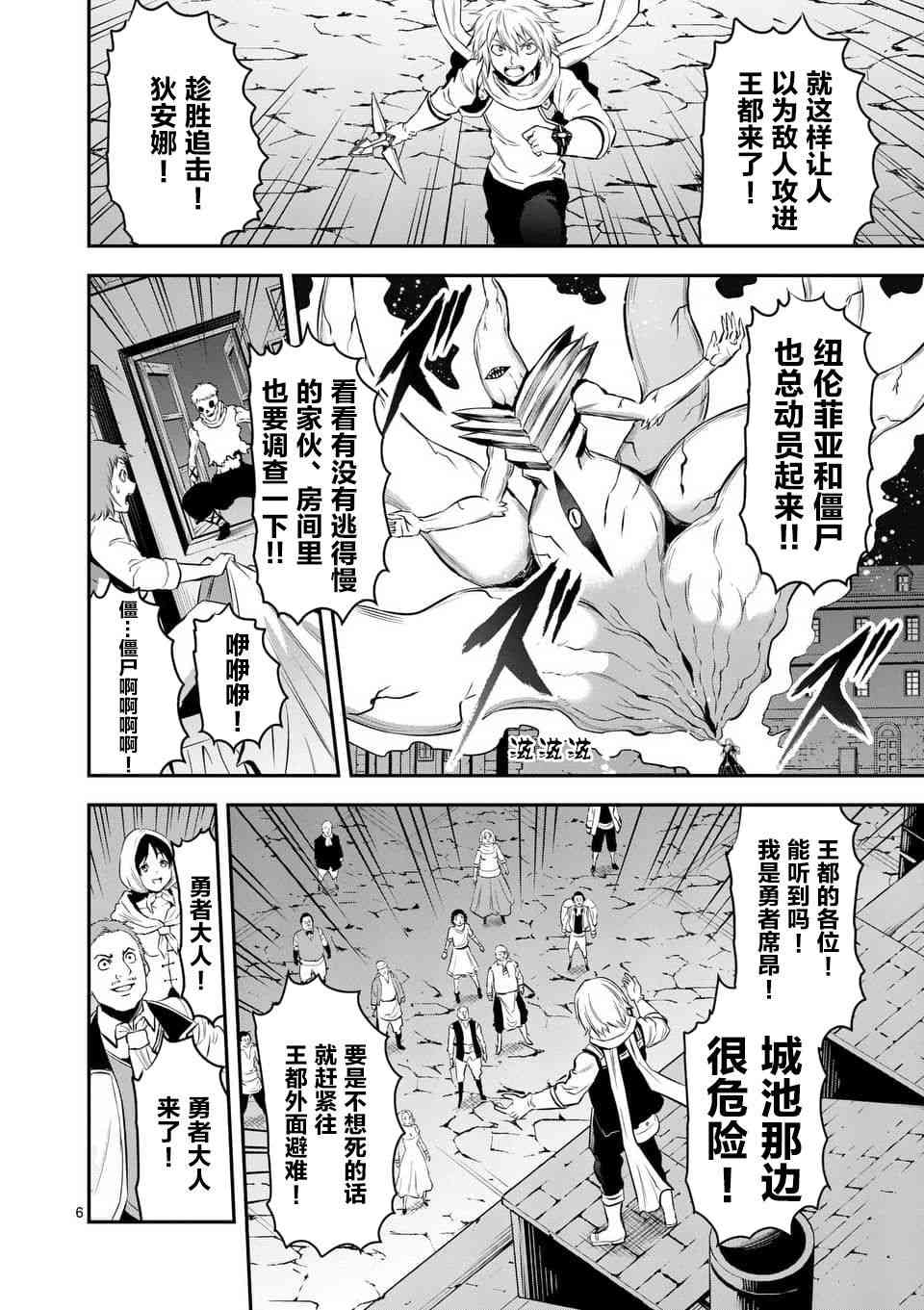 《勇者死了！是因为勇者掉进了作为村民的我挖的陷阱里》漫画最新章节第149话免费下拉式在线观看章节第【6】张图片