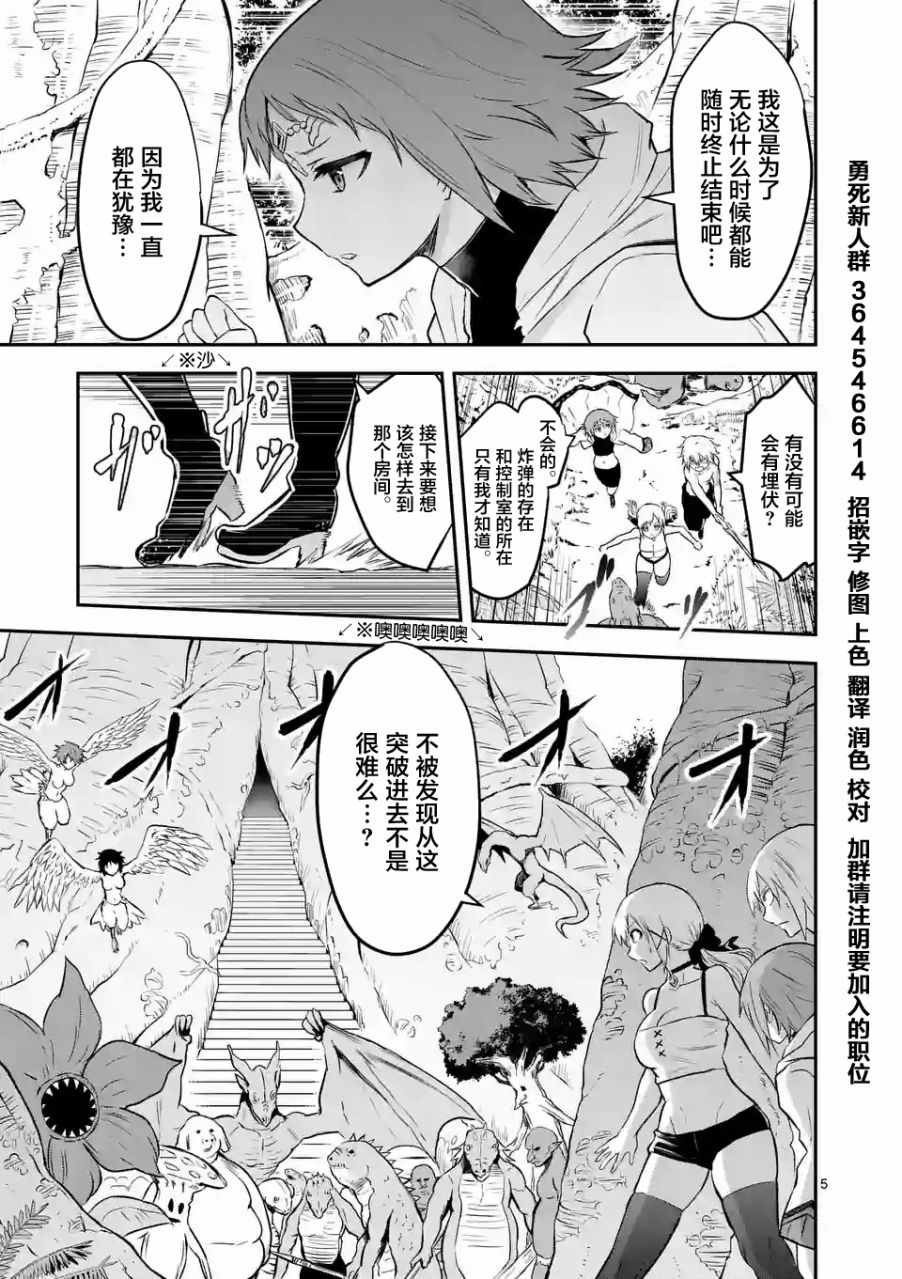 《勇者死了！是因为勇者掉进了作为村民的我挖的陷阱里》漫画最新章节第81话免费下拉式在线观看章节第【5】张图片