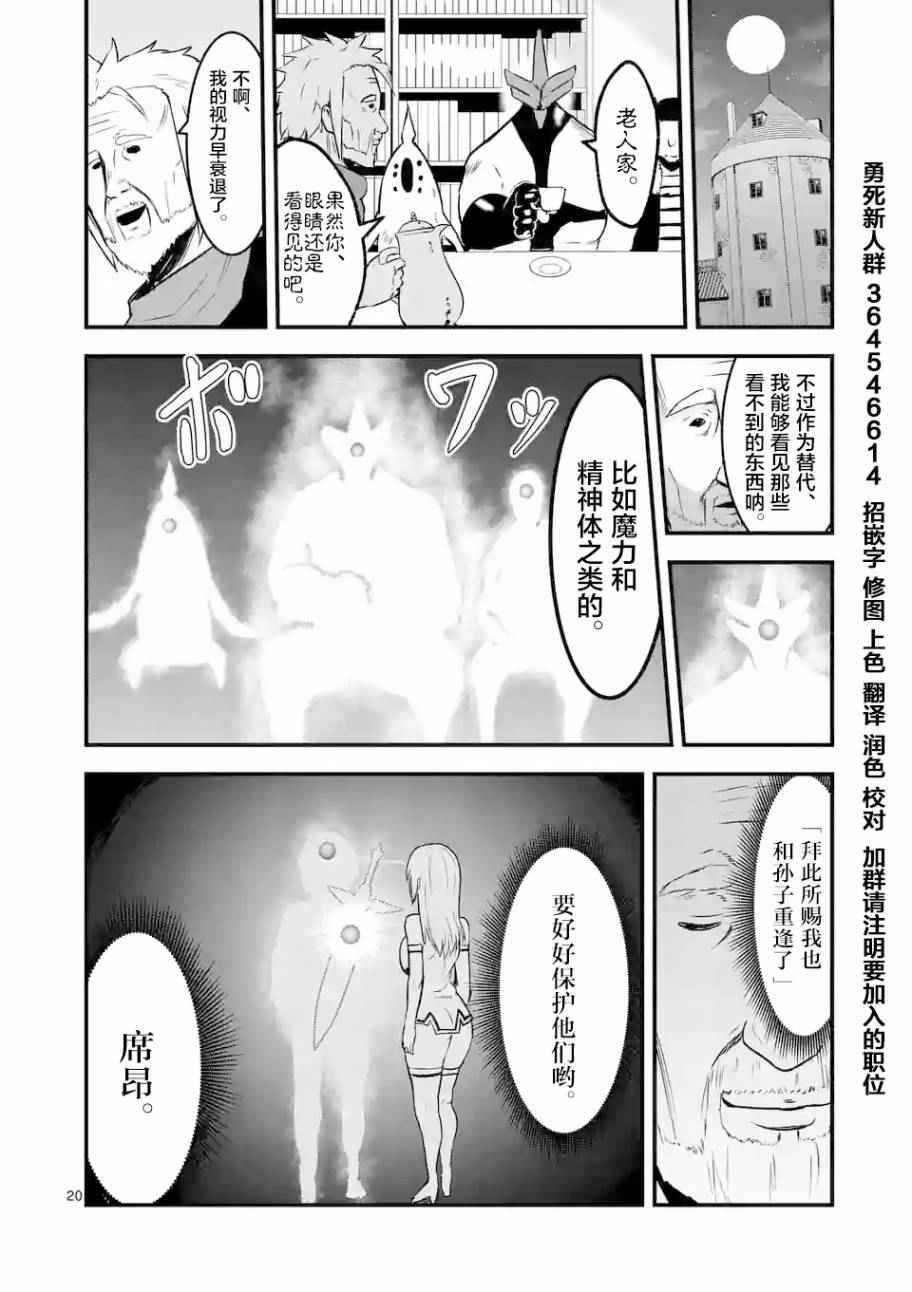 《勇者死了！是因为勇者掉进了作为村民的我挖的陷阱里》漫画最新章节第50话免费下拉式在线观看章节第【20】张图片