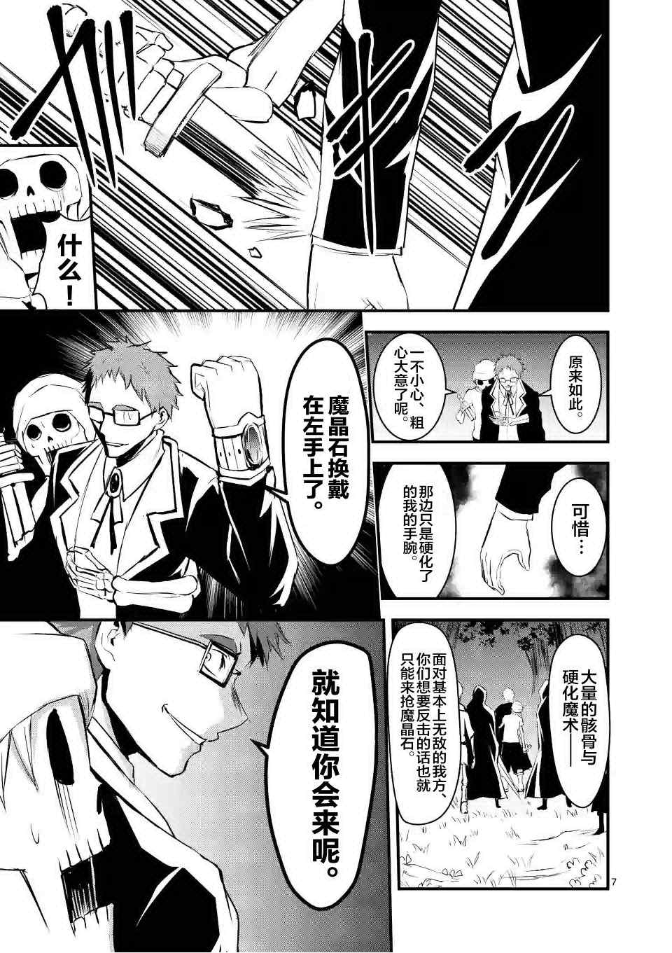 《勇者死了！是因为勇者掉进了作为村民的我挖的陷阱里》漫画最新章节第23话免费下拉式在线观看章节第【7】张图片