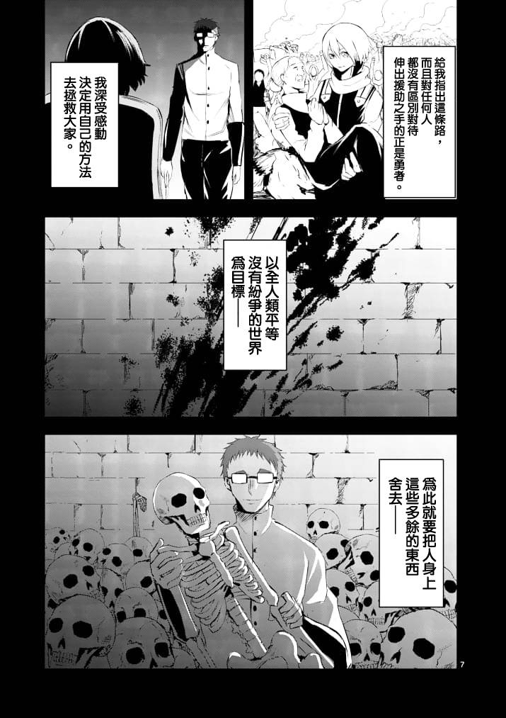 《勇者死了！是因为勇者掉进了作为村民的我挖的陷阱里》漫画最新章节第20话免费下拉式在线观看章节第【7】张图片