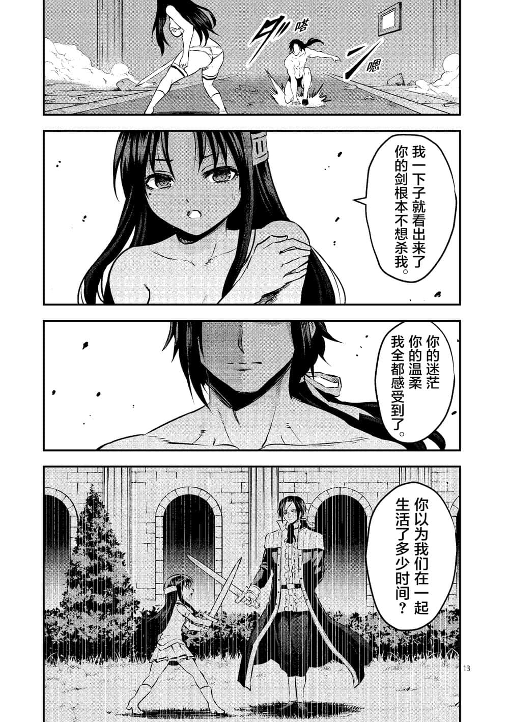 《勇者死了！是因为勇者掉进了作为村民的我挖的陷阱里》漫画最新章节第182话 玛格丽特对阵艾萨克免费下拉式在线观看章节第【13】张图片