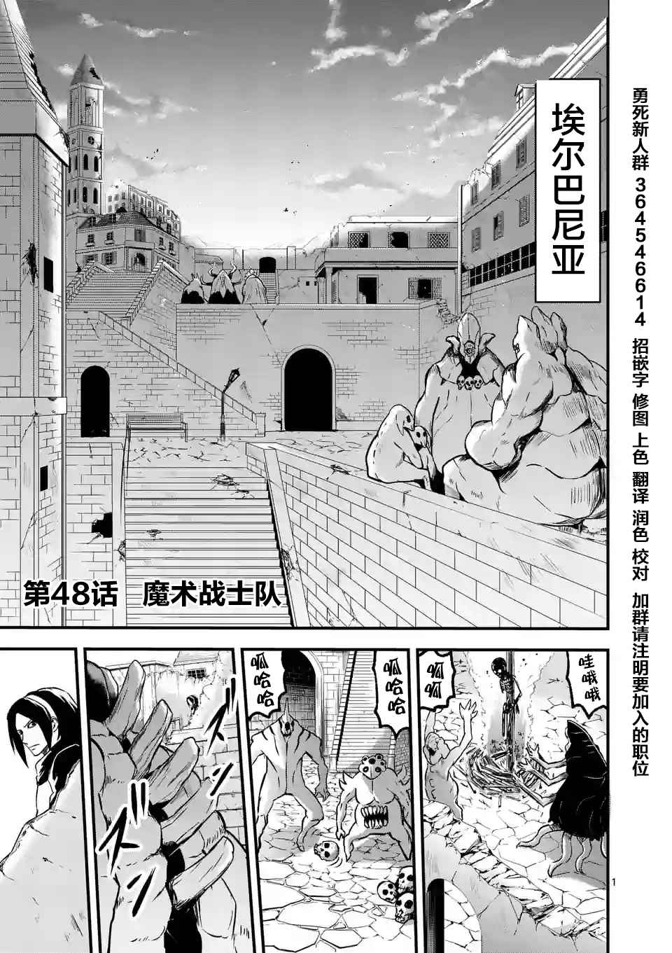 《勇者死了！是因为勇者掉进了作为村民的我挖的陷阱里》漫画最新章节第48话免费下拉式在线观看章节第【1】张图片