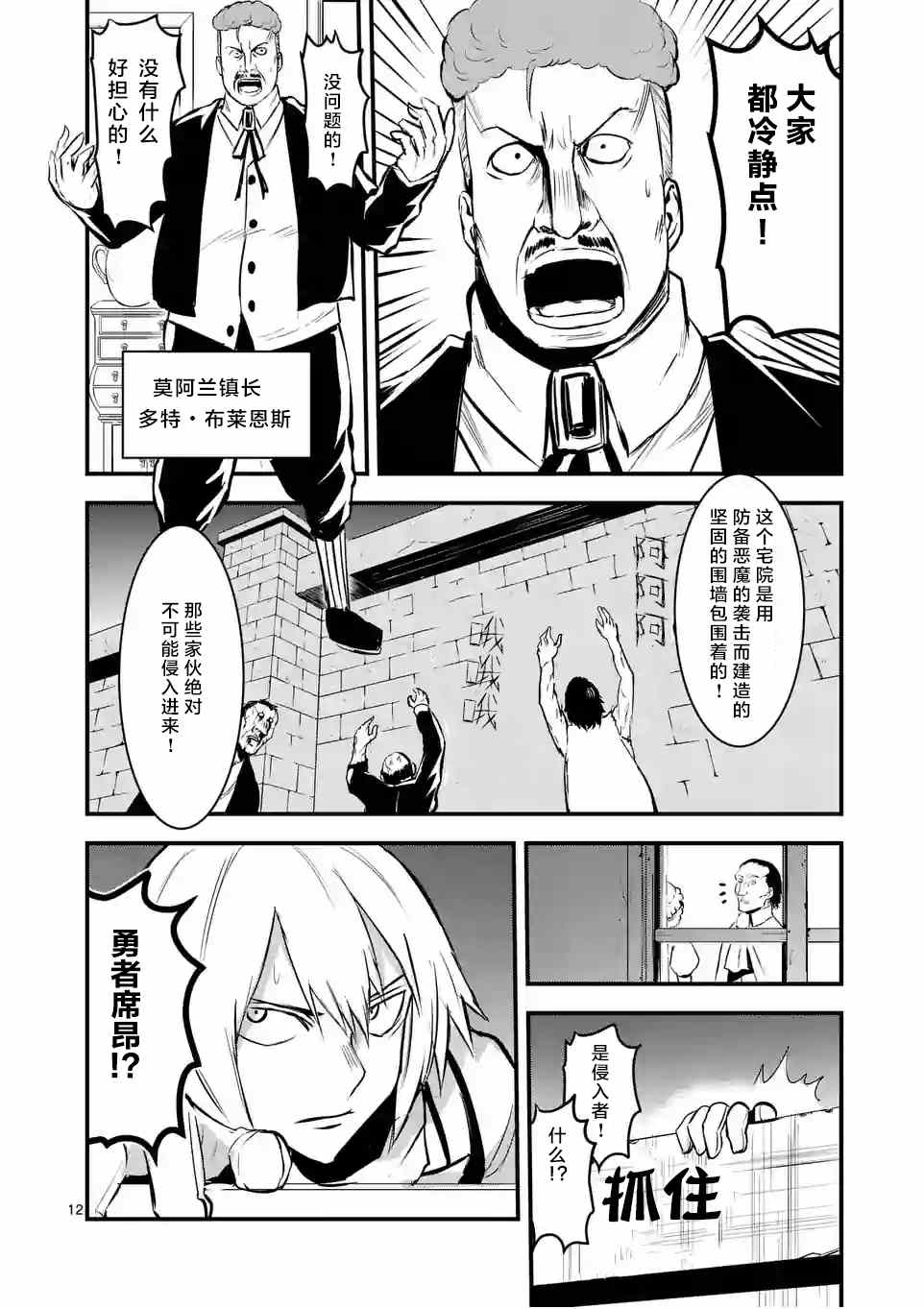 《勇者死了！是因为勇者掉进了作为村民的我挖的陷阱里》漫画最新章节第28话免费下拉式在线观看章节第【12】张图片