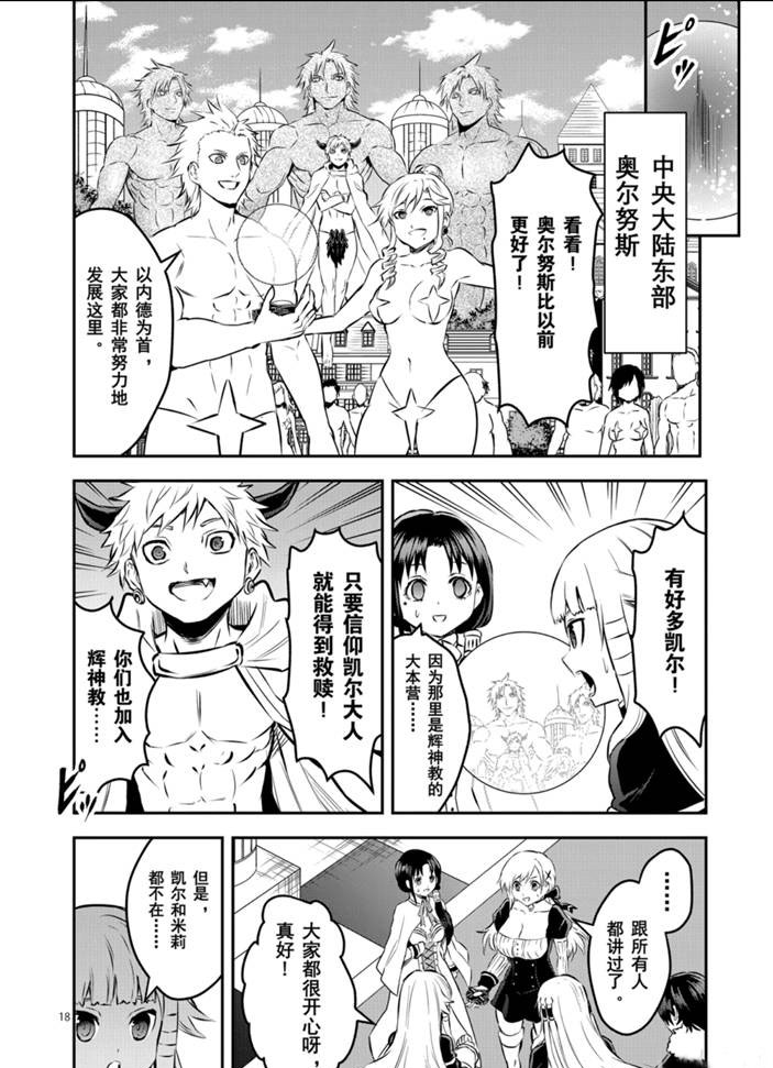 《勇者死了！是因为勇者掉进了作为村民的我挖的陷阱里》漫画最新章节第202.2话 试看版免费下拉式在线观看章节第【7】张图片