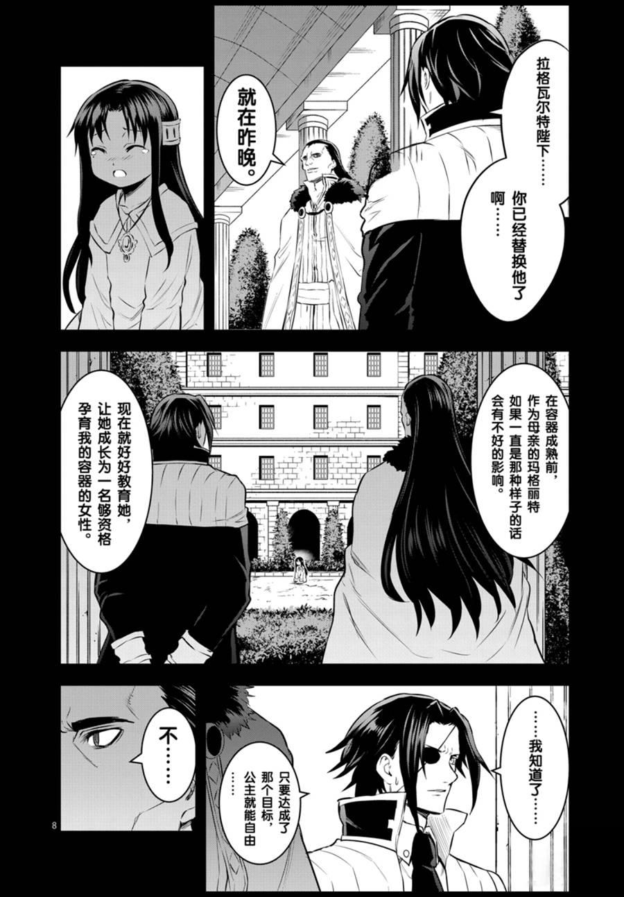 《勇者死了！是因为勇者掉进了作为村民的我挖的陷阱里》漫画最新章节第184话 试看版免费下拉式在线观看章节第【8】张图片