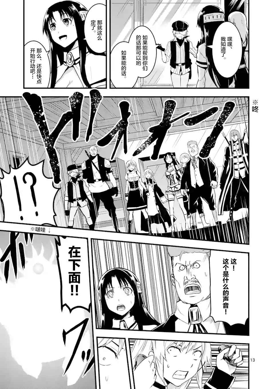 《勇者死了！是因为勇者掉进了作为村民的我挖的陷阱里》漫画最新章节第32话免费下拉式在线观看章节第【13】张图片