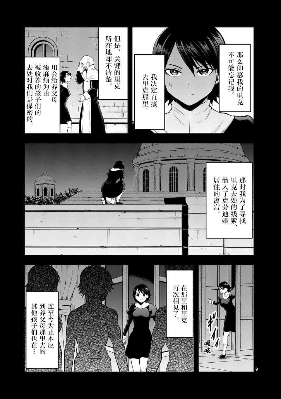 《勇者死了！是因为勇者掉进了作为村民的我挖的陷阱里》漫画最新章节第151话免费下拉式在线观看章节第【9】张图片