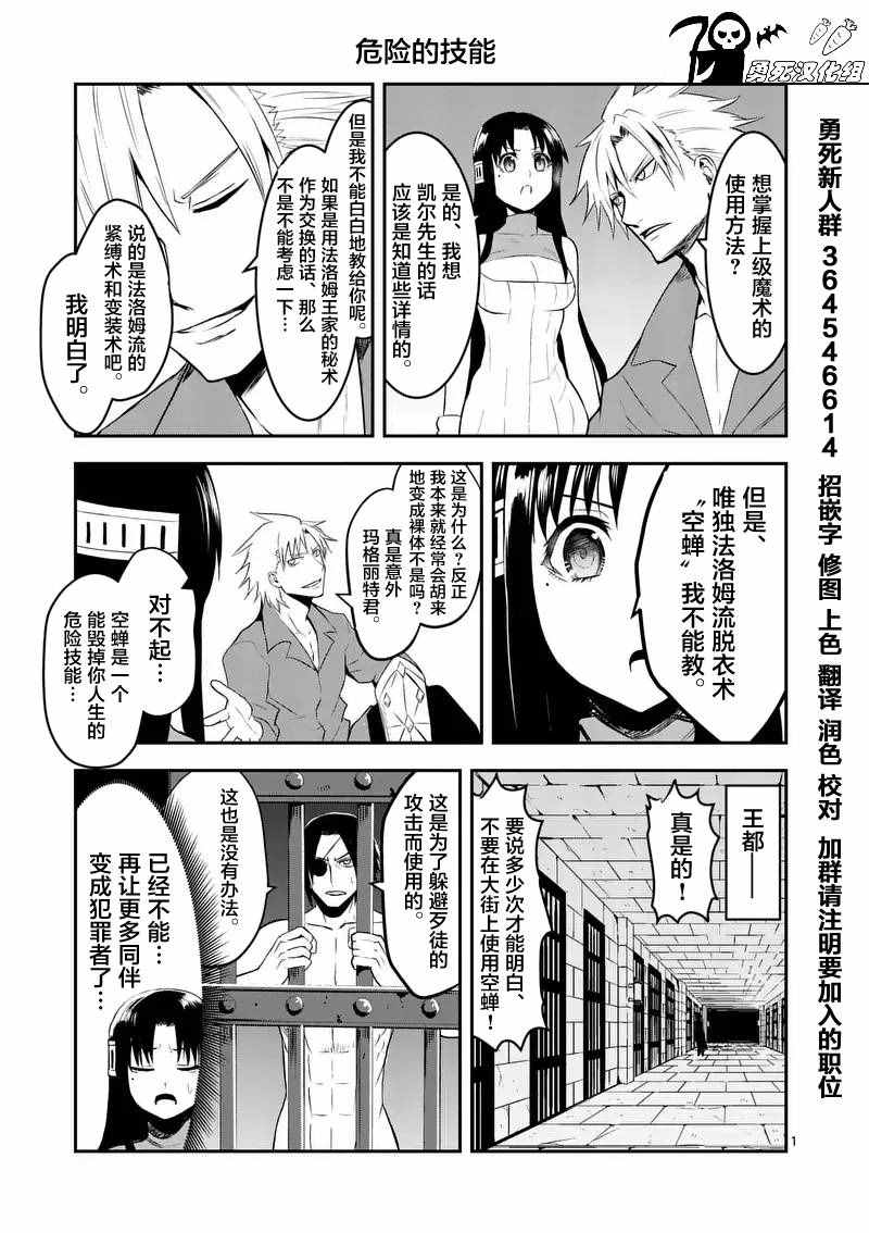 《勇者死了！是因为勇者掉进了作为村民的我挖的陷阱里》漫画最新章节第74话免费下拉式在线观看章节第【14】张图片