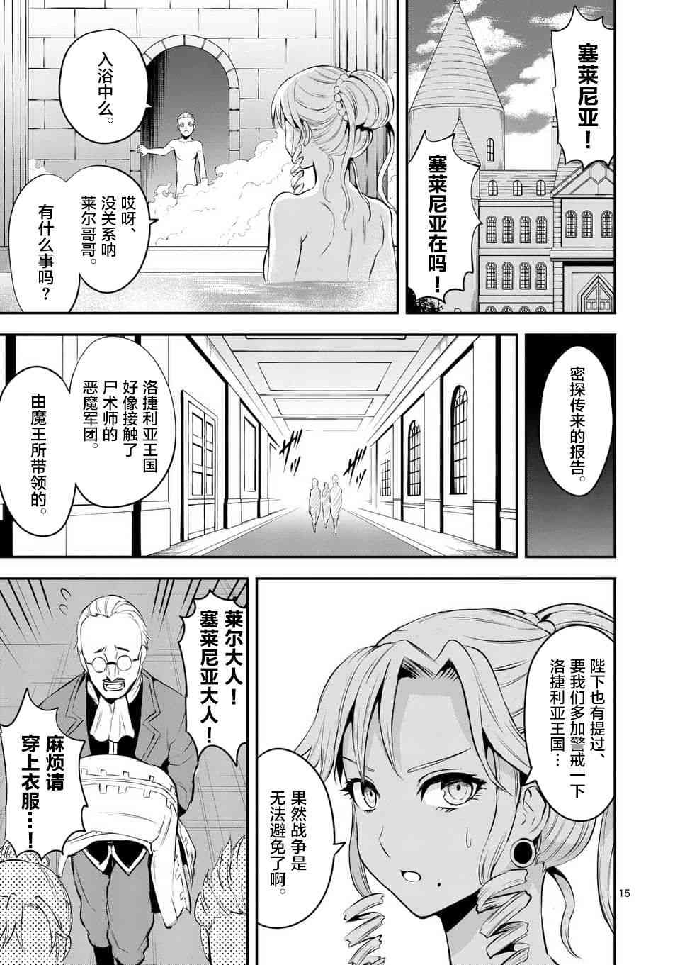 《勇者死了！是因为勇者掉进了作为村民的我挖的陷阱里》漫画最新章节第137话免费下拉式在线观看章节第【15】张图片