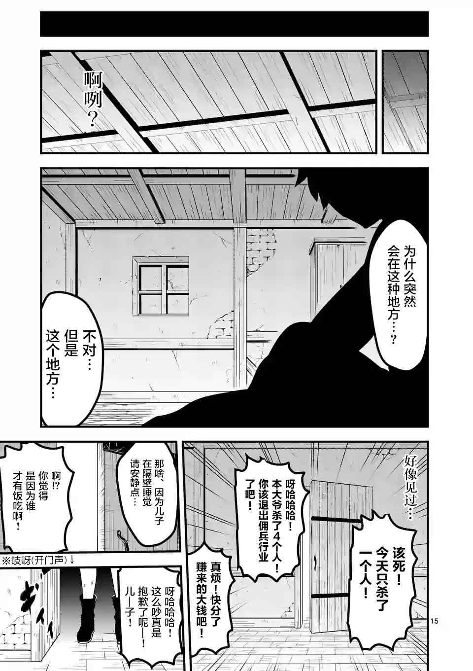 《勇者死了！是因为勇者掉进了作为村民的我挖的陷阱里》漫画最新章节第43话免费下拉式在线观看章节第【15】张图片