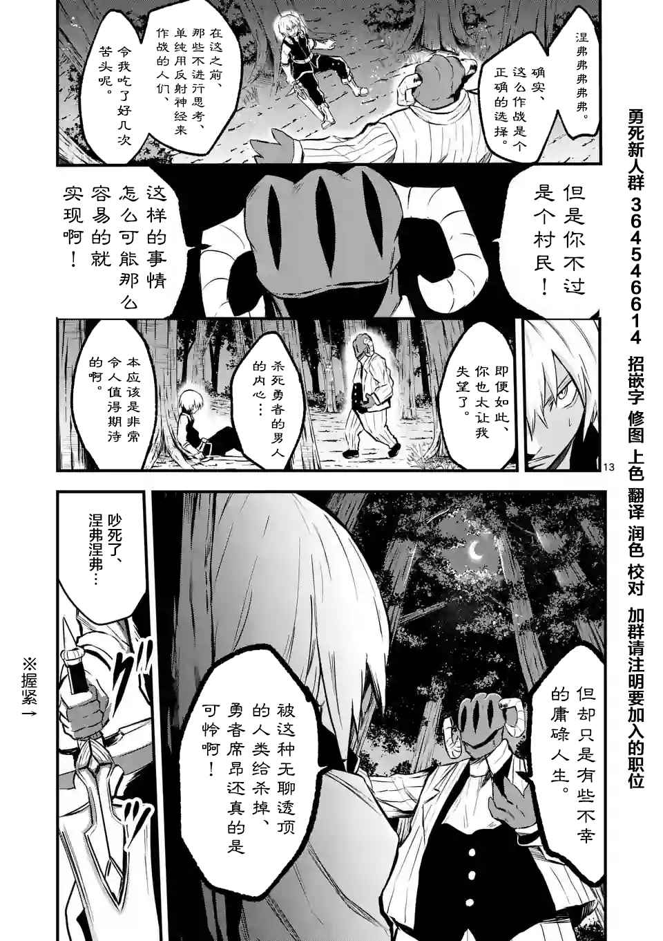 《勇者死了！是因为勇者掉进了作为村民的我挖的陷阱里》漫画最新章节第47话免费下拉式在线观看章节第【13】张图片