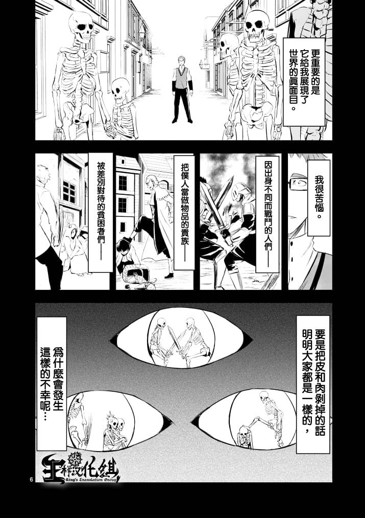 《勇者死了！是因为勇者掉进了作为村民的我挖的陷阱里》漫画最新章节第20话免费下拉式在线观看章节第【6】张图片