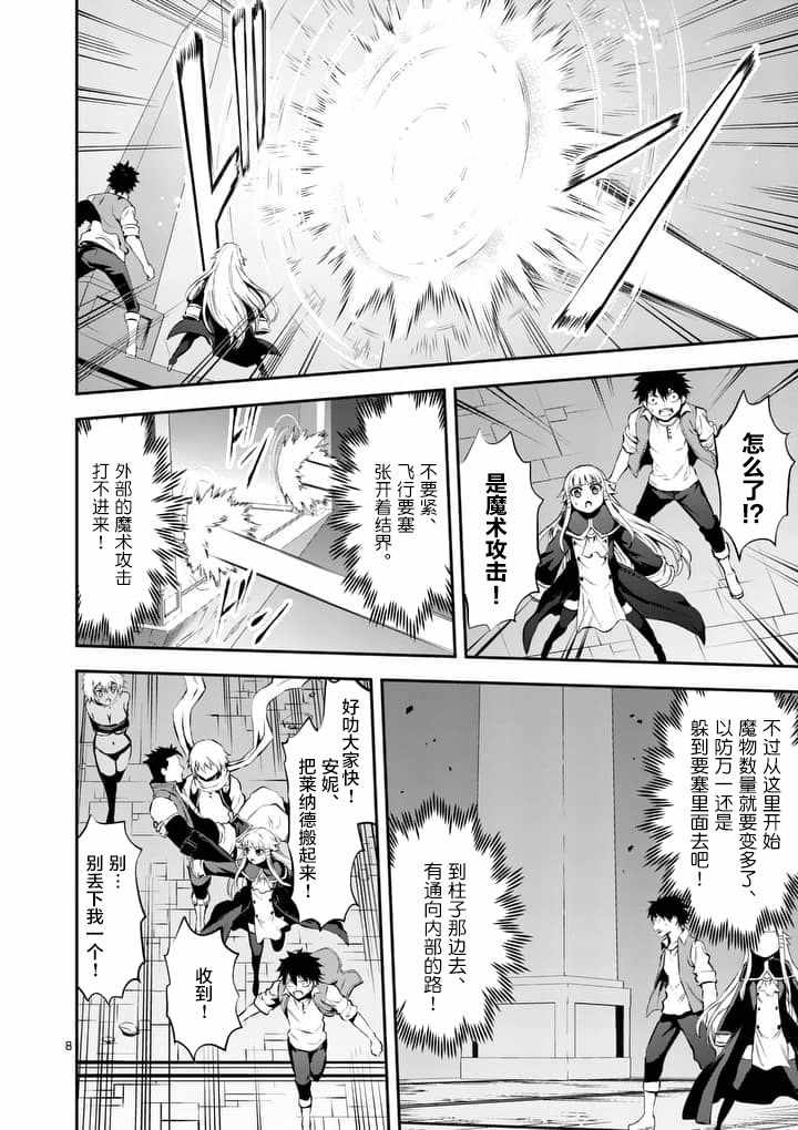 《勇者死了！是因为勇者掉进了作为村民的我挖的陷阱里》漫画最新章节第128话免费下拉式在线观看章节第【8】张图片