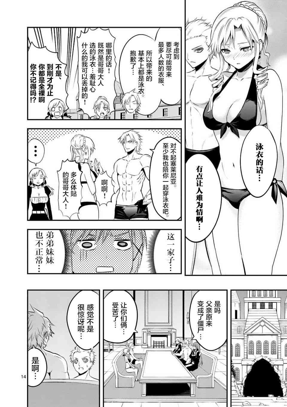 《勇者死了！是因为勇者掉进了作为村民的我挖的陷阱里》漫画最新章节第145话免费下拉式在线观看章节第【14】张图片