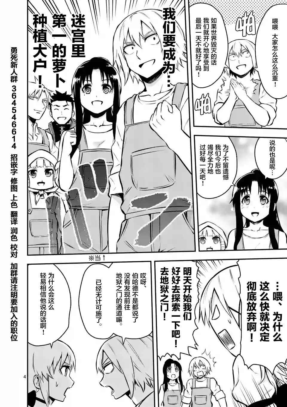 《勇者死了！是因为勇者掉进了作为村民的我挖的陷阱里》漫画最新章节第97话免费下拉式在线观看章节第【4】张图片