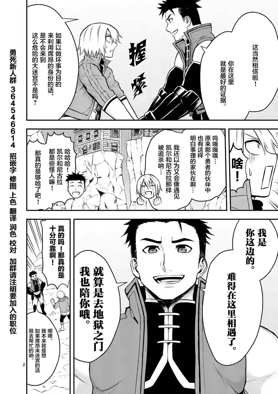 《勇者死了！是因为勇者掉进了作为村民的我挖的陷阱里》漫画最新章节第96话免费下拉式在线观看章节第【3】张图片