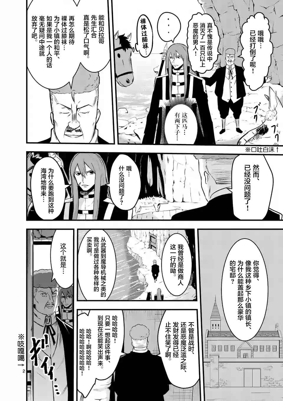 《勇者死了！是因为勇者掉进了作为村民的我挖的陷阱里》漫画最新章节第42话免费下拉式在线观看章节第【2】张图片