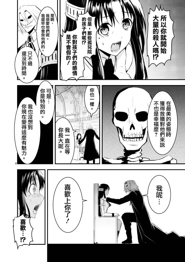 《勇者死了！是因为勇者掉进了作为村民的我挖的陷阱里》漫画最新章节第20话免费下拉式在线观看章节第【8】张图片