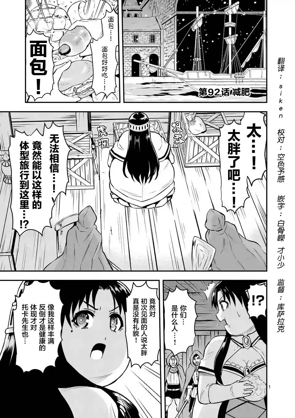 《勇者死了！是因为勇者掉进了作为村民的我挖的陷阱里》漫画最新章节第92话免费下拉式在线观看章节第【1】张图片