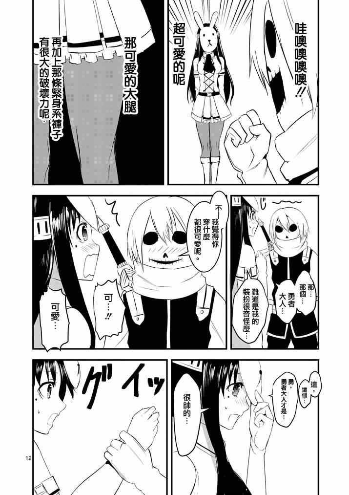 《勇者死了！是因为勇者掉进了作为村民的我挖的陷阱里》漫画最新章节第16话免费下拉式在线观看章节第【12】张图片