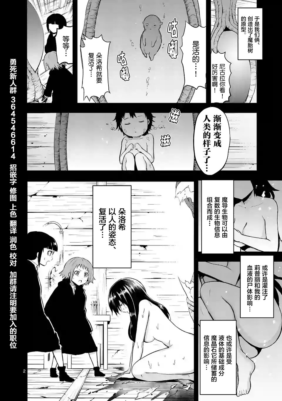 《勇者死了！是因为勇者掉进了作为村民的我挖的陷阱里》漫画最新章节第83话免费下拉式在线观看章节第【2】张图片