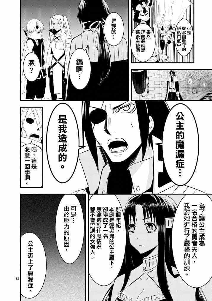 《勇者死了！是因为勇者掉进了作为村民的我挖的陷阱里》漫画最新章节第19话免费下拉式在线观看章节第【12】张图片