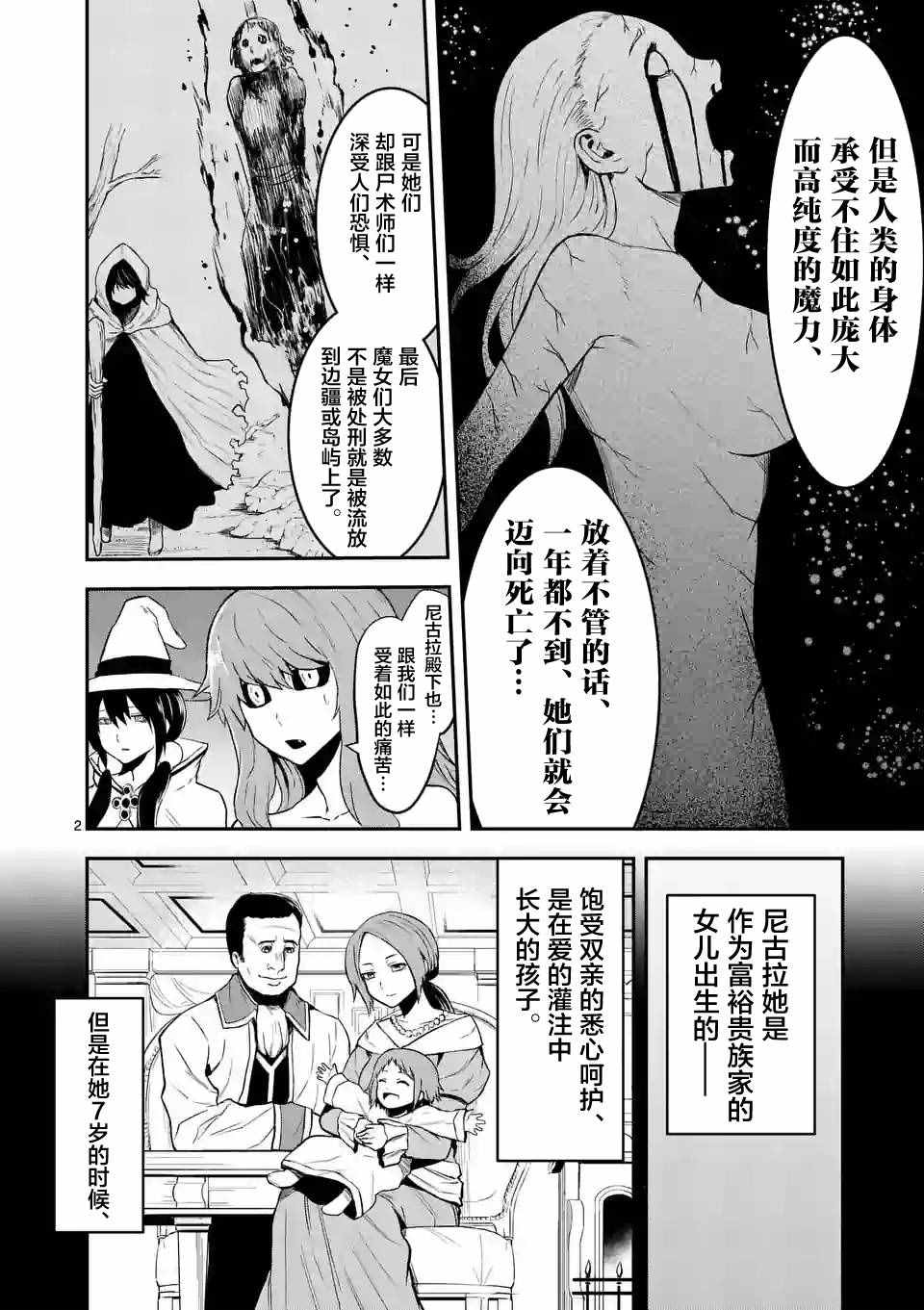 《勇者死了！是因为勇者掉进了作为村民的我挖的陷阱里》漫画最新章节第74话免费下拉式在线观看章节第【2】张图片